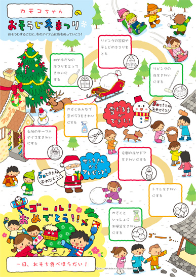 大手日用品メーカーダウンロードコンテンツ：xmas