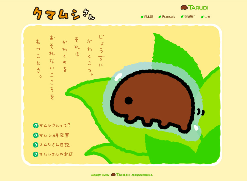 「クマムシさん」公式サイト:イラスト – Camo Sakamoto
